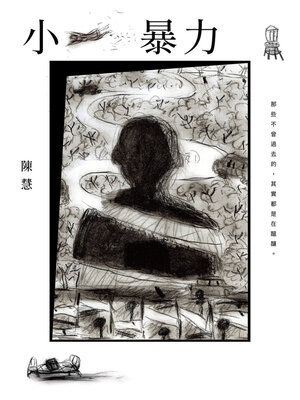 cover image of 小暴力